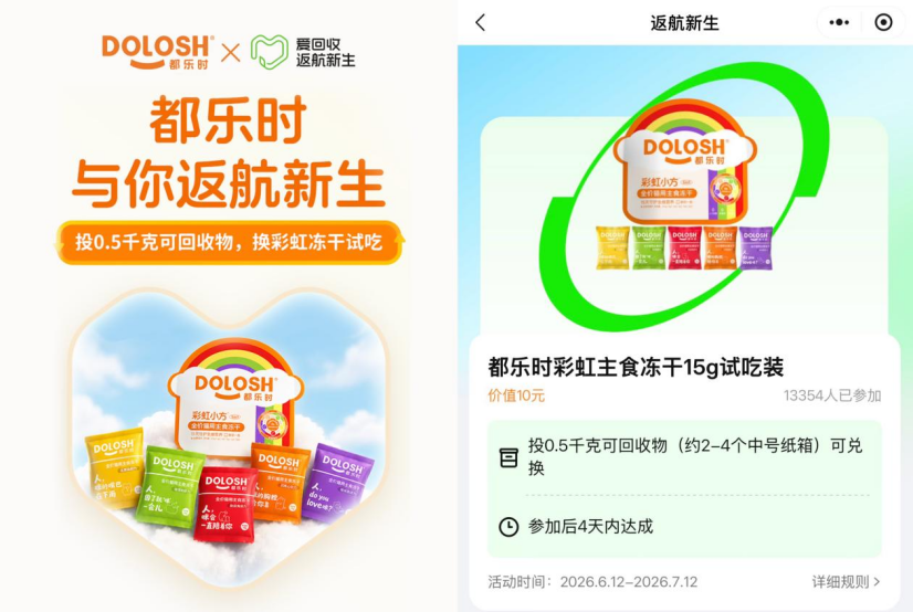 都乐时×爱回收「返航新生」跨界公益落地23城，守护地球，宠爱有方